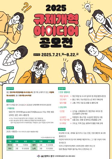 중구,‘2025년 규제개혁 아이디어 공모전’ 개최