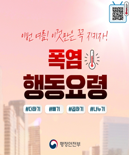 장맛비 그치고 다시 폭염… 서울 서남권 '폭염주의보' 발효