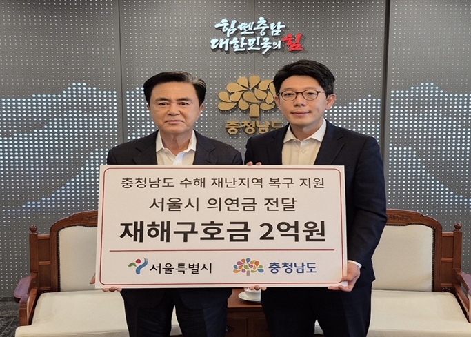 서울시, 충청남도 호우 피해복구 위해 2억원 긴급 지원