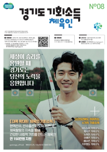 김포시 ‘체육인 기회소득’ 신청, 9월 12일까지 접수