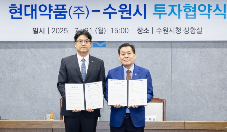 수원시, 현대약품(주)과 민선 8기 16호 투자협약 체결
