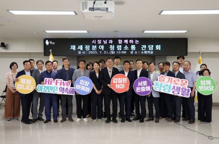 김해시, 재세정 분야 청렴 간담회 개최