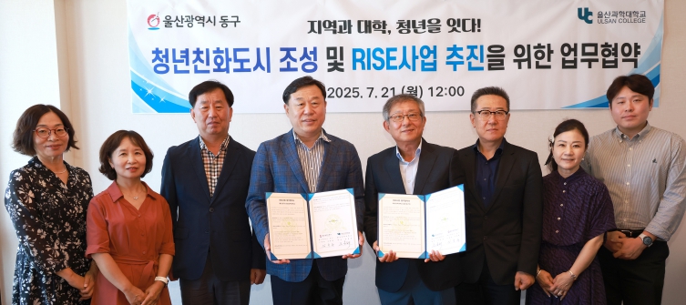 울산 동구-울산과학대학교 청년친화도시 조성 및 RISE사업 추진 업무협약 체결
