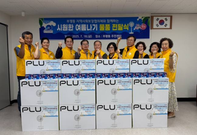 부산 중구 부평동 지역사회보장협의체 '시원한 여름나기'사업 물품 전달