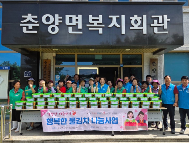 화순군 춘양면지역사회보장협의체, “행복한 물김치 나눔 행사”로 이웃사랑 실천