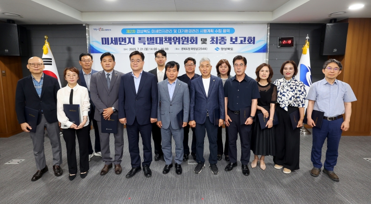 경북도, 2029년까지 초미세먼지 농도 13㎍/㎥ 까지 개선 목표