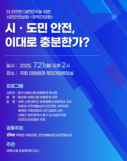 박정현 의원,‘시ㆍ도민 안전, 이대로 충분한가?’  정책간담회 주최해