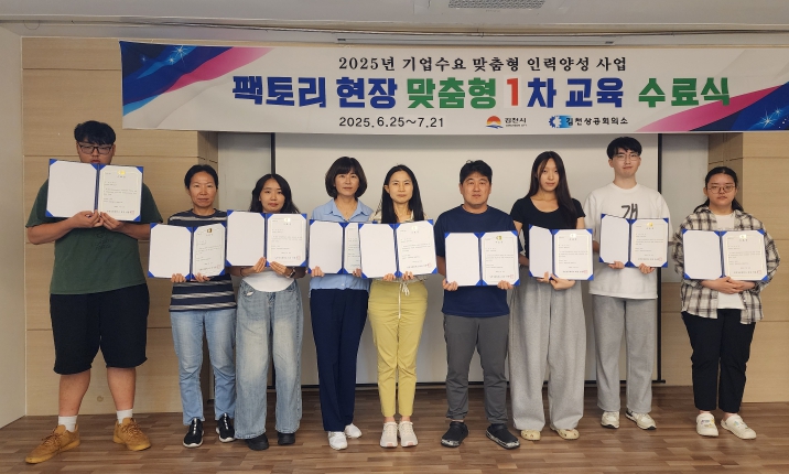 김천상공회의소 ‘팩토리 현장 맞춤형 교육 과정’ 1차 과정 수료식 진행해