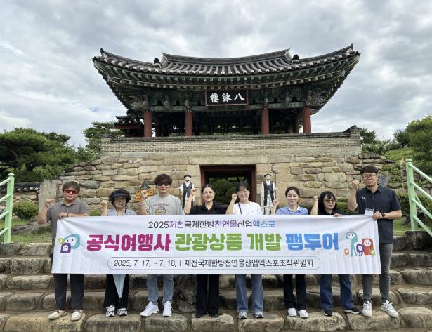 2025 제천국제한방천연물산업엑스포, 공식여행사 지정서 수여 및 팸투어 개최