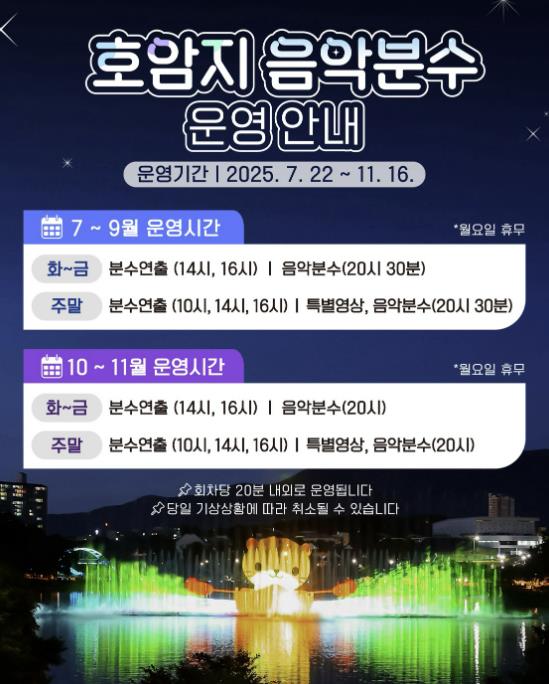 충주 호암지에 '대형 음악분수' 22일 가동!!