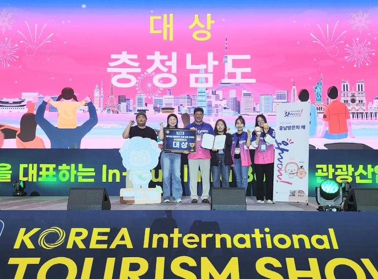 충남도, ‘국제관광박람회’서 광역자치단체 대상