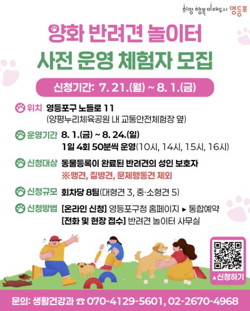 안양천에서 힐링하며 즐긴다…영등포구, 반려견 놀이터 사전 체험단 모집