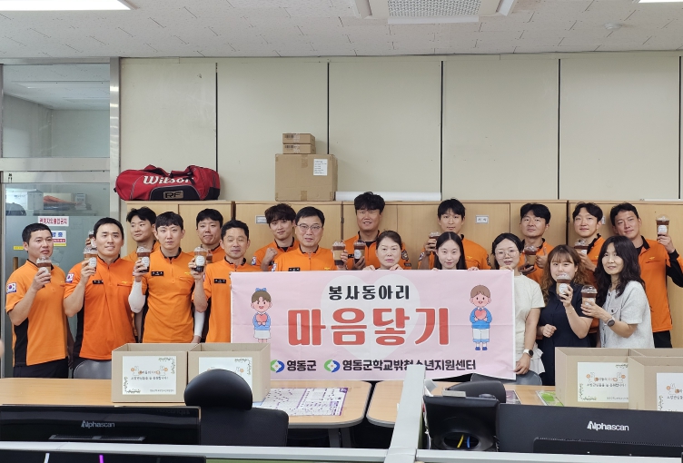 영동군학교밖청소년지원센터, 영동소방서에 커피나눔 봉사활동 펼쳐
