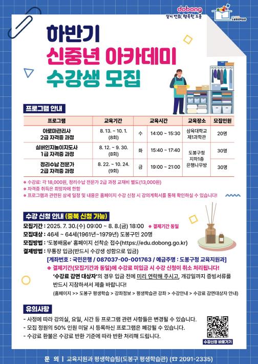 도봉구, 하반기 신중년 아카데미 수강생 모집