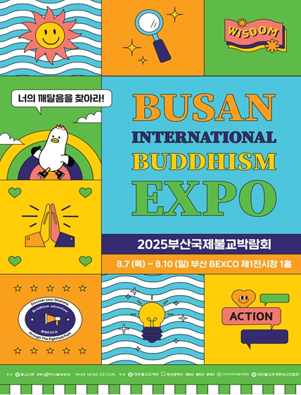 부산시 '두 배로 커진 여름 문화축제' '2025 부산국제불교박람회' 열려