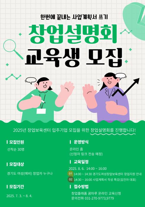 경기도일자리재단, 여성 예비창업자 대상 온라인 창업설명회 개최
