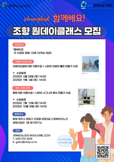 충북경제자유구역청, 도민 대상 향기 교육 확대