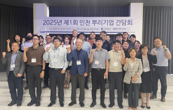 인천TP,‘2025년 제1회 뿌리기업 간담회’성료