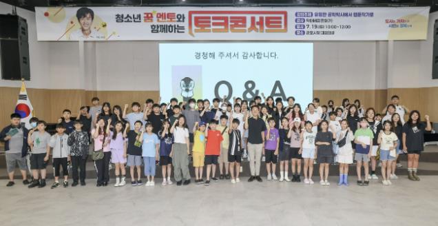 군포시, 청소년 꿈멘토 토크콘서트 가져