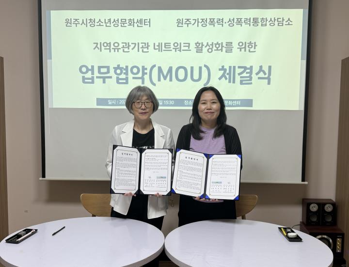 원주시청소년성문화센터, 원주가정폭력·성폭력 통합상담소와 업무협약 체결