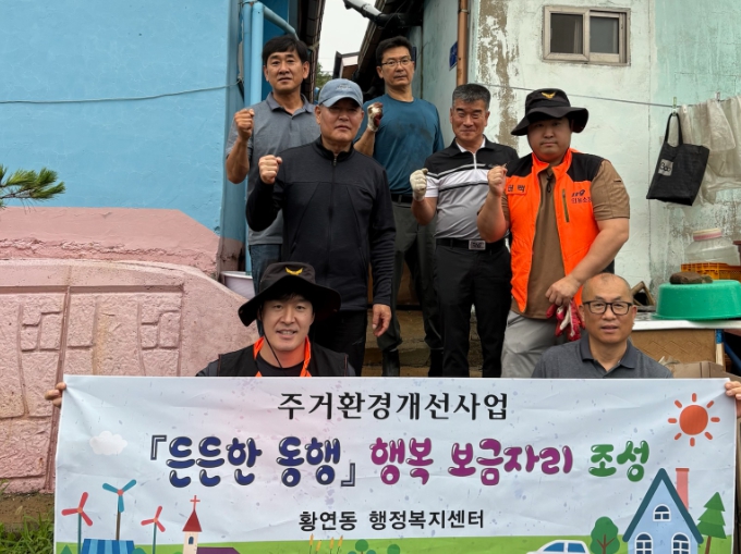 태백시자원봉사센터 황연동 주거취약계층 환경 개선사업 추진