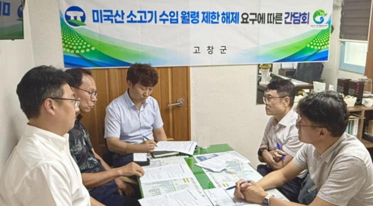 고창군, 축산기관 긴급 간담회.. 미국산 소고기 수입 확대 움직임 강력 대응
