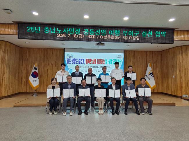 부여군, ‘노사민정 공동선언 이행 실천 협약’ 체결