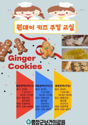 평창군, 초등학생 대상 ‘원데이 키즈 쿠킹 클래스’ 운영