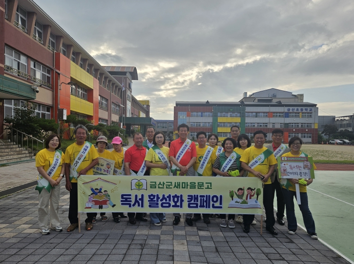 새마을문고 금산군지부, 독서 활성화 캠페인 전개