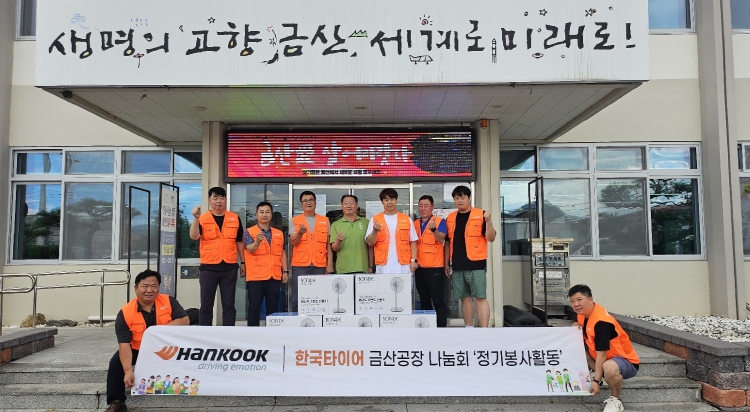 한국타이어 금산공장 나눔회, 제원면 경로당에 선풍기 8대 후원