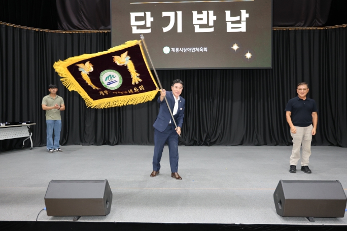 계룡시, ‘제31회 충남장애인체육대회’ 선수단 해단식
