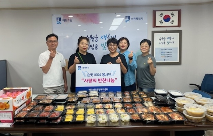수원시 영통구 매탄1동 손맛1004봉사단, 한여름 햇살만큼 따뜻한 반찬 나눔