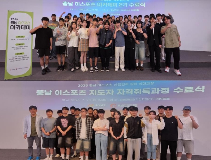 충남콘텐츠진흥원, 실무형 인재 67명 배출... 충남 지역 이스포츠 산업 기반 다진다