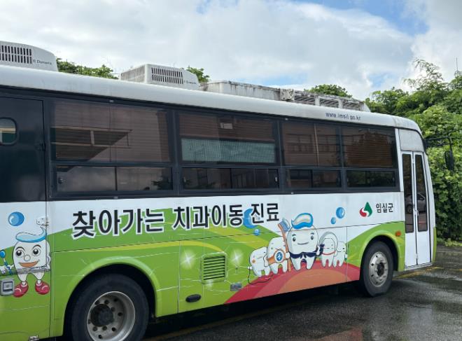 임실군, 찾아가는 무료 치과 이동 진료 운영