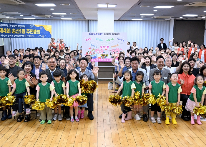 의정부시, 송산1동 제4회 주민총회 성료