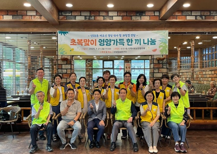 의정부시 신곡1동 지사협, 초복맞이 ‘영양 가득 한 끼 나눔’ 행사 추진