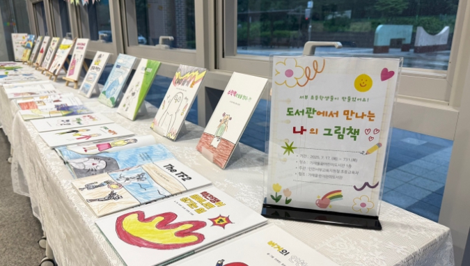 인천서부교육지원청,  ‘도서관에서 만나는 나의 그림책’ 전시 운영