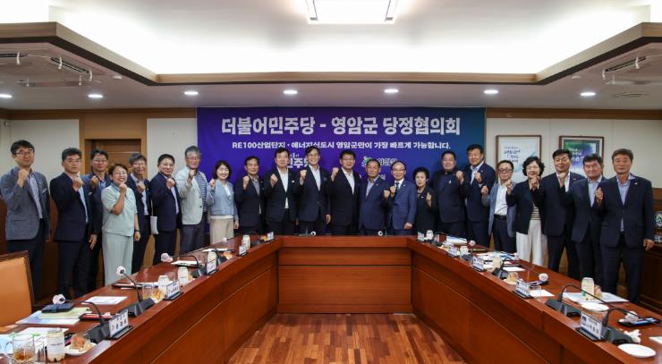 영암군, 더불어민주당과 당정협의회 개최
