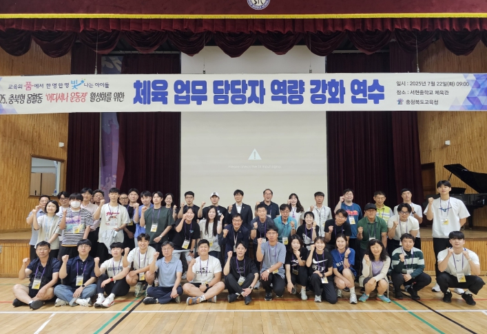 충북교육청, 어디서나 운동장 실현을 위한 몸활동 연수 운영