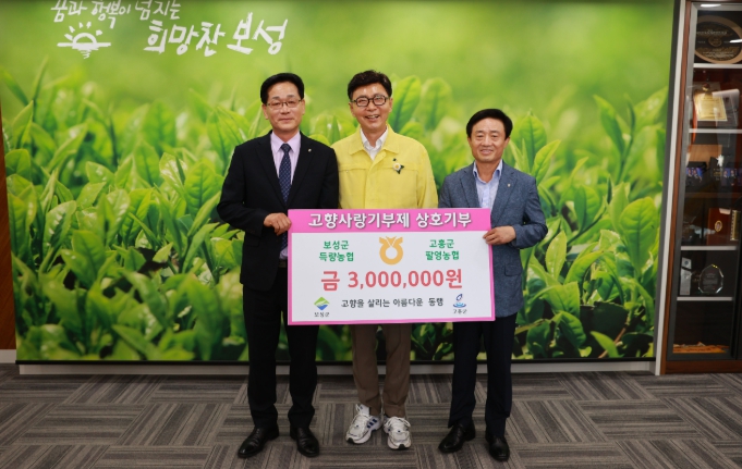 보성군 득량농협-고흥군 팔영농협, 고향사랑 상호 기부