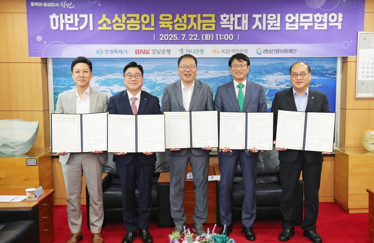 창원특례시, 소상공인 육성자금 확대 지원 위한 업무협약 체결