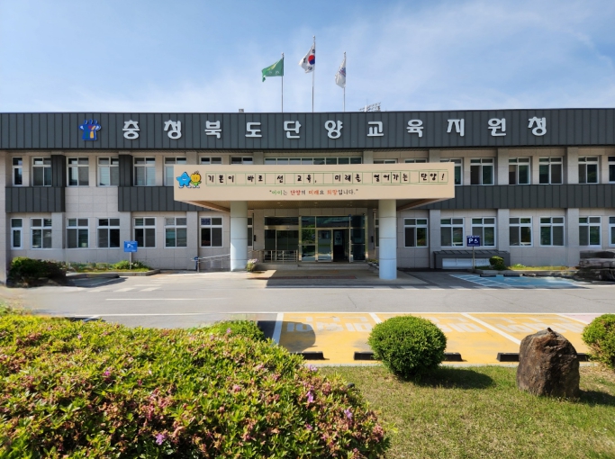 단양교육지원청, ‘단양교육행정서비스헌장’ 개정, 시행