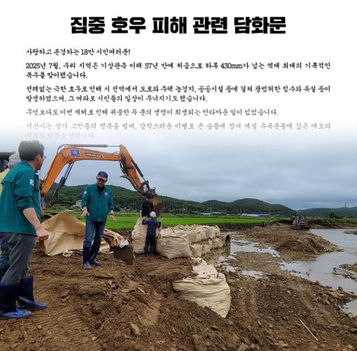 이완섭 서산시장, 담화문 발표 “무너진 시민 일상 회복에 온 힘” 
