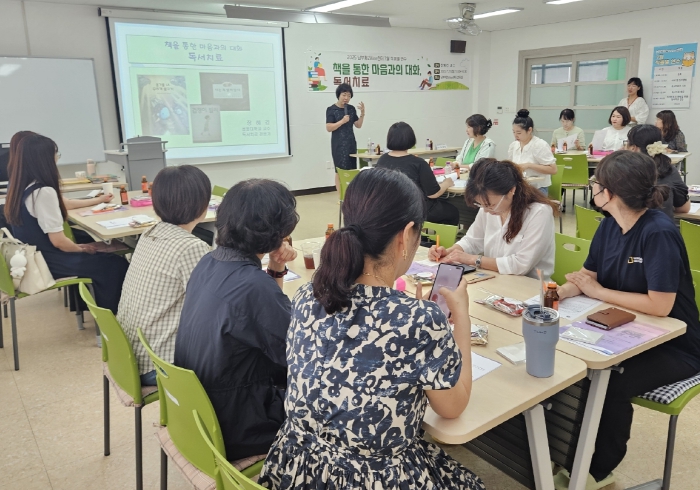 “책을 통한 마음과의 대화, 독서치료” 대구남부교육지원청, 상담복지사 대상 전문성 향상 연수 실시