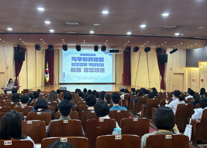 “연수는 선택, 성장은 필수!”수원교육지원청, 직무아카데미'여름 행정캠프'운영