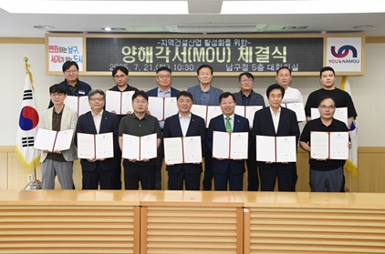 부산 남구, 지역 건설산업 활성화를 위한 양해각서(MOU) 체결