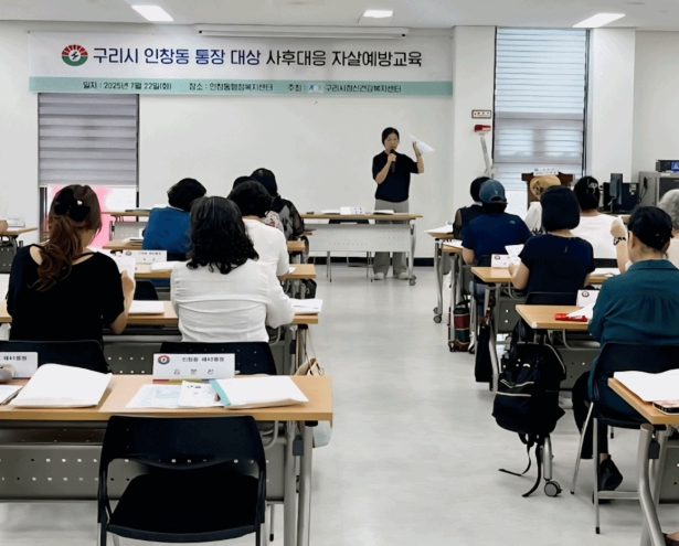 구리시 정신건강복지센터, 자살 예방 교육 실시