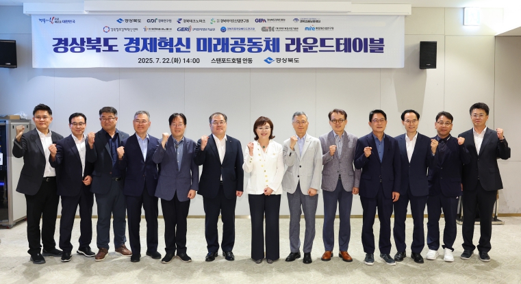 경북도, ‘경제혁신 미래공동체 라운드테이블’ 개최, 경제현장 정책 강화