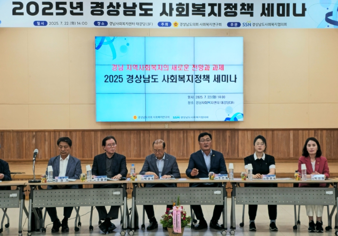 경상남도의회 사회복지연구회 사회복지정책 세미나 공동 개최