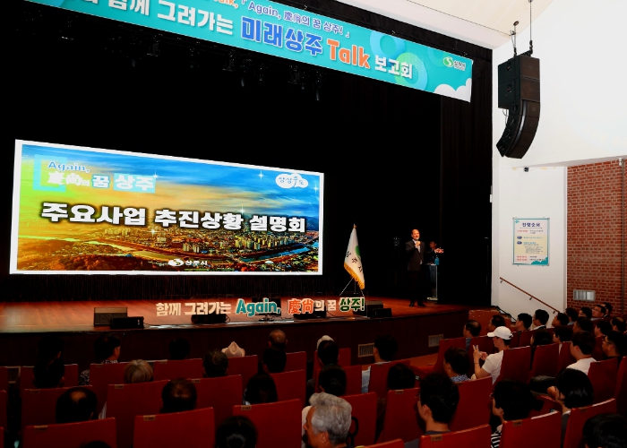 시민과 함께 그려가는 미래상주 Talk 보고회 개최